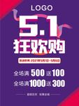 五一狂欢购