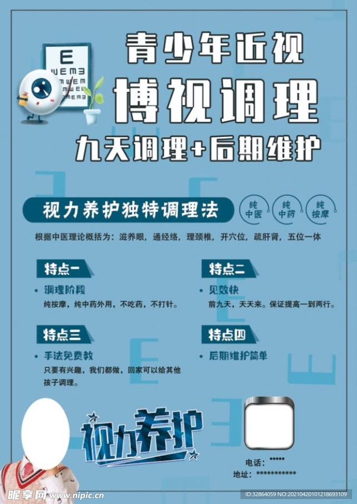 视力调理彩页