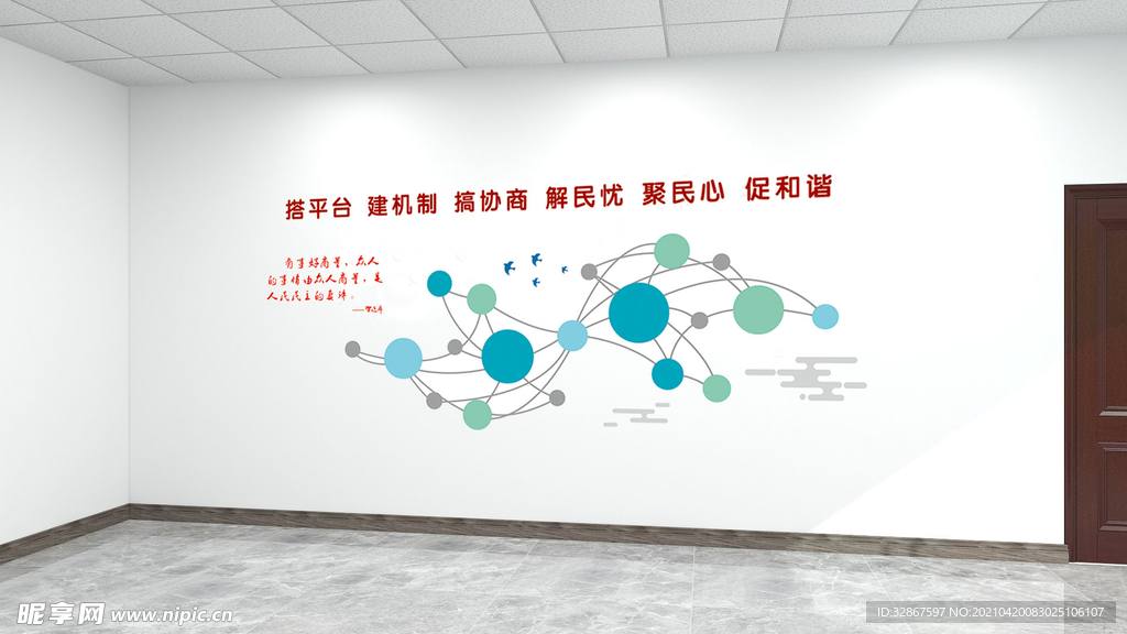 协商议事文化墙