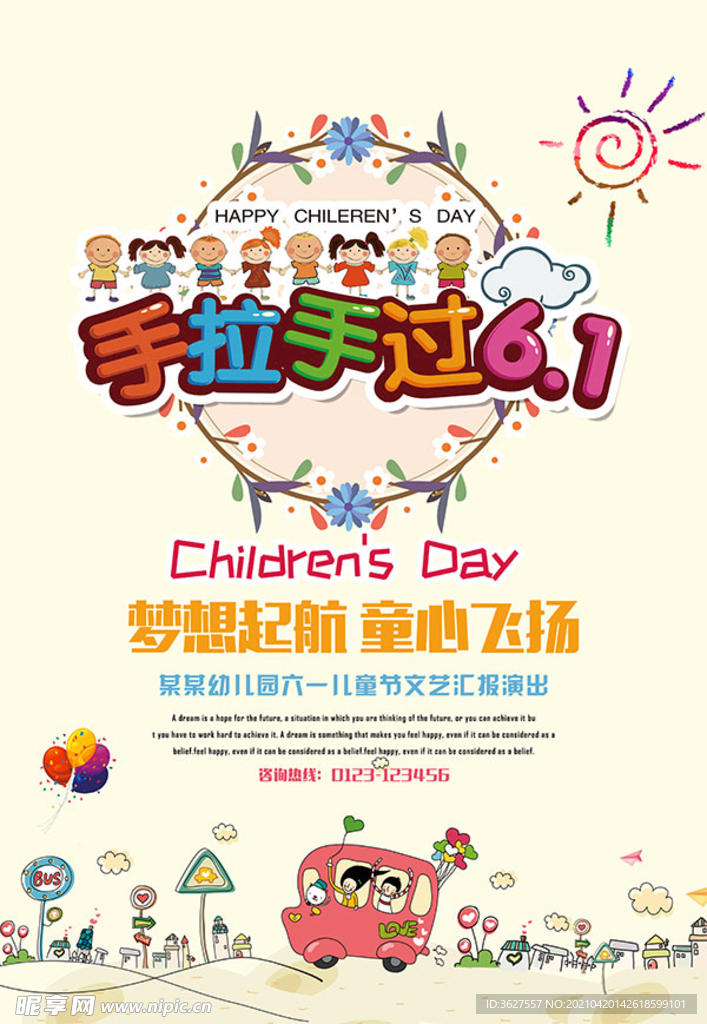 六一 儿童节 手拉手 海报
