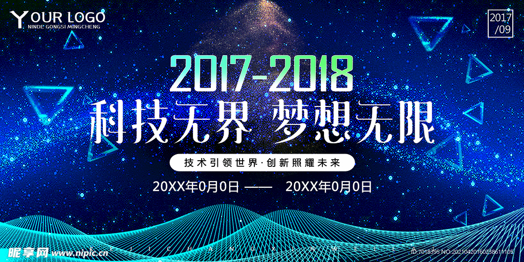 科技主题LED大背景