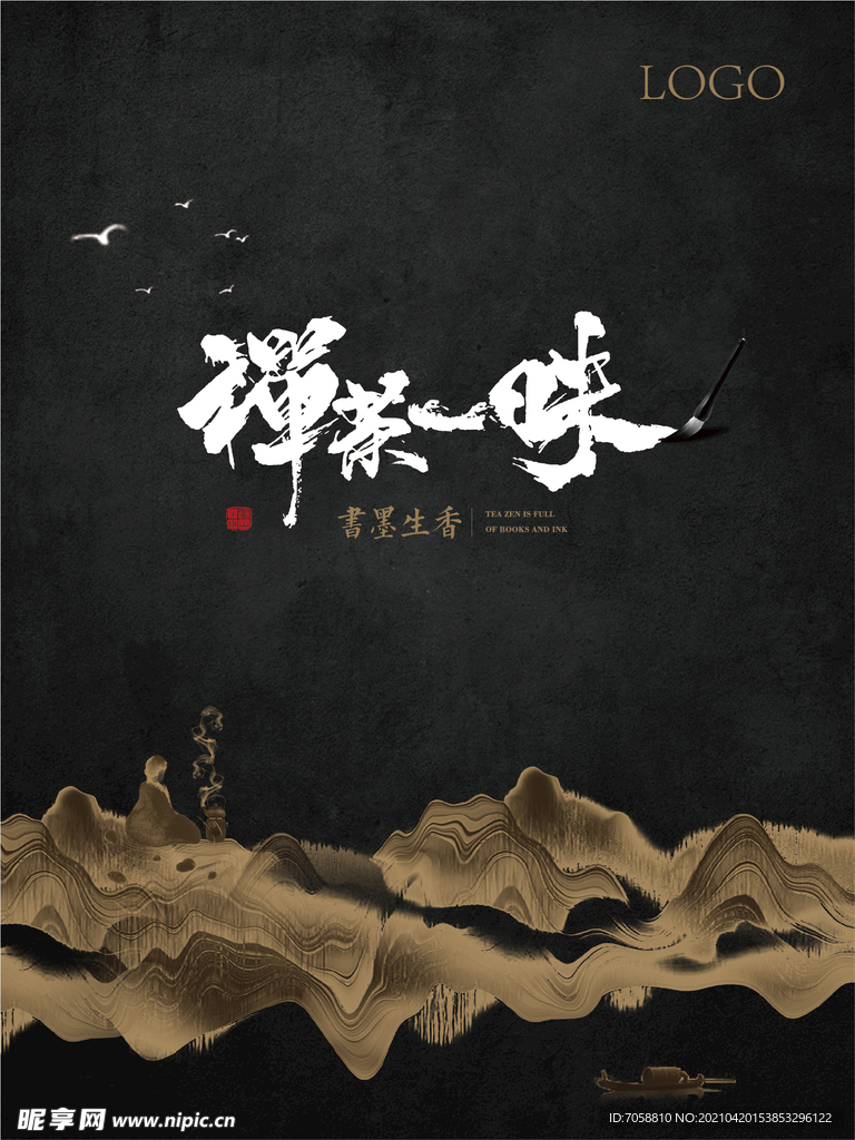 新中式古典禅茶广告海报