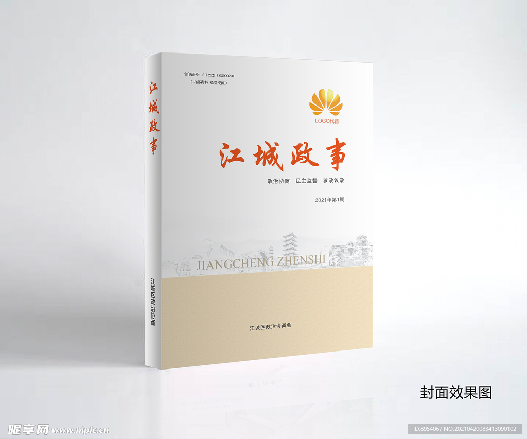 政协杂志封面设计