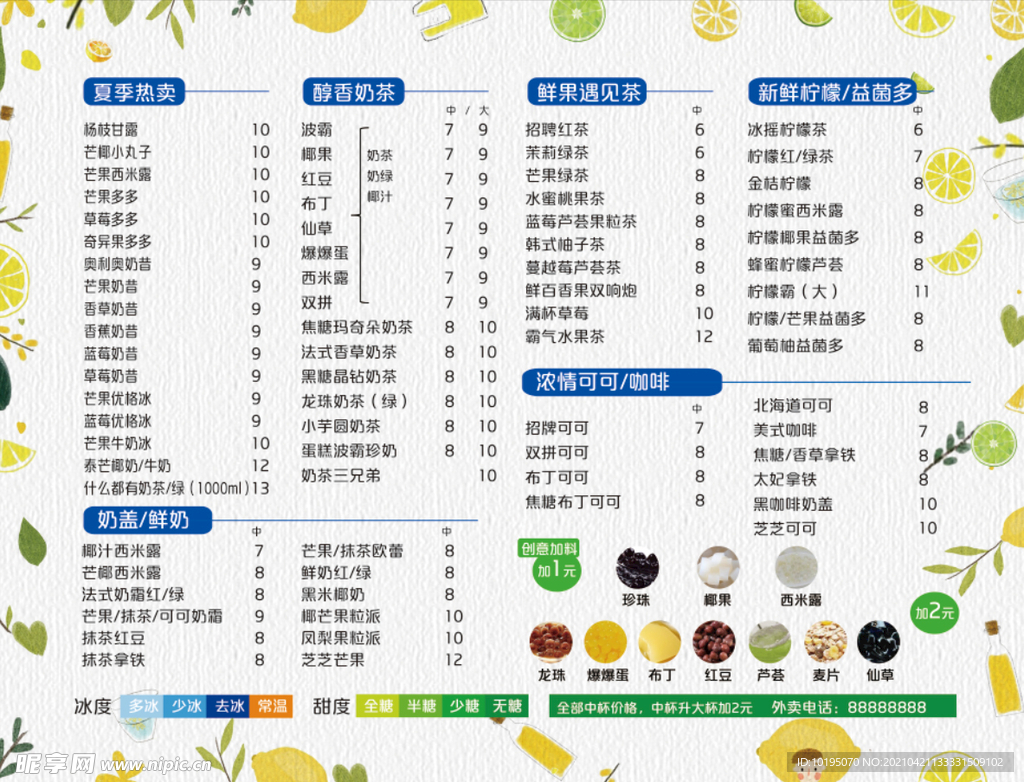 奶茶饮品菜单图片