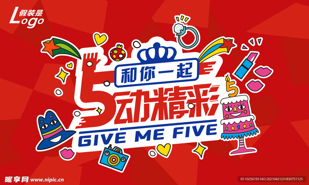 和你一起5动精彩