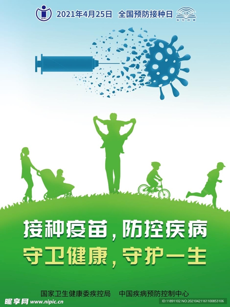 全国预防接种日海报