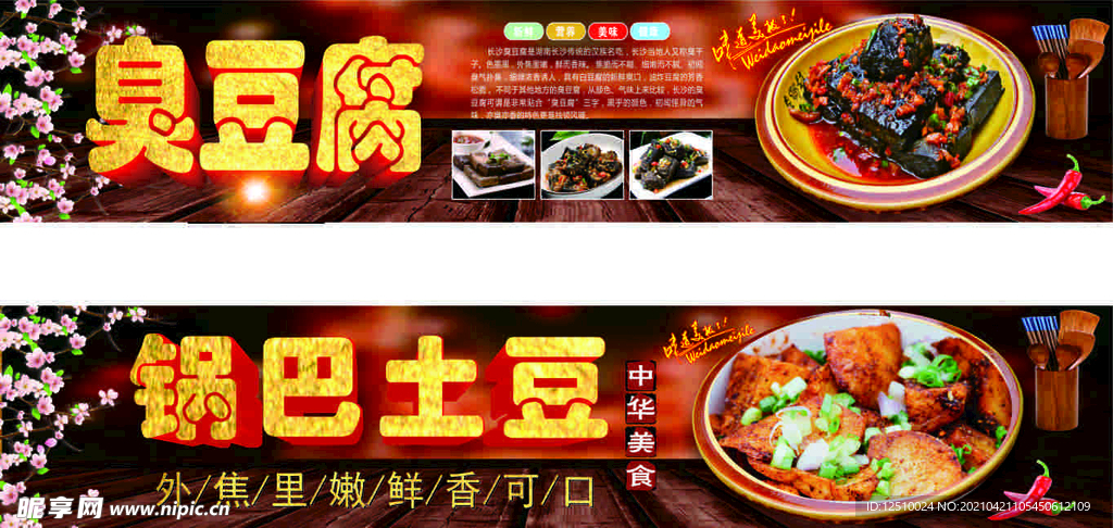 臭豆腐 灯箱 海报 