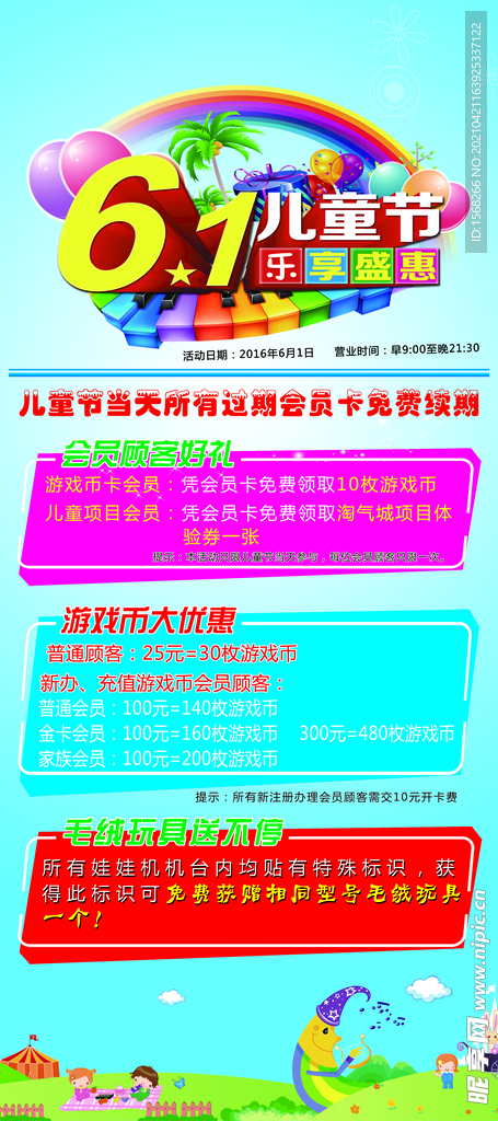 儿童节展板