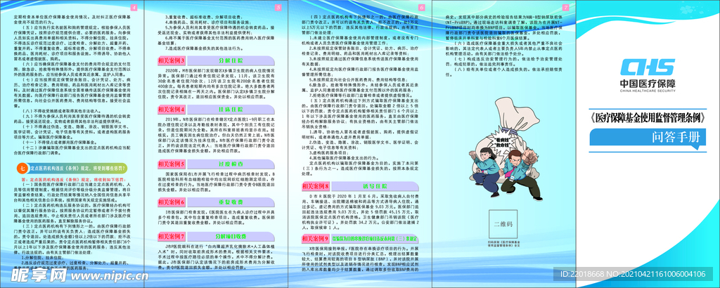 医疗保障基金使用监督管理条例