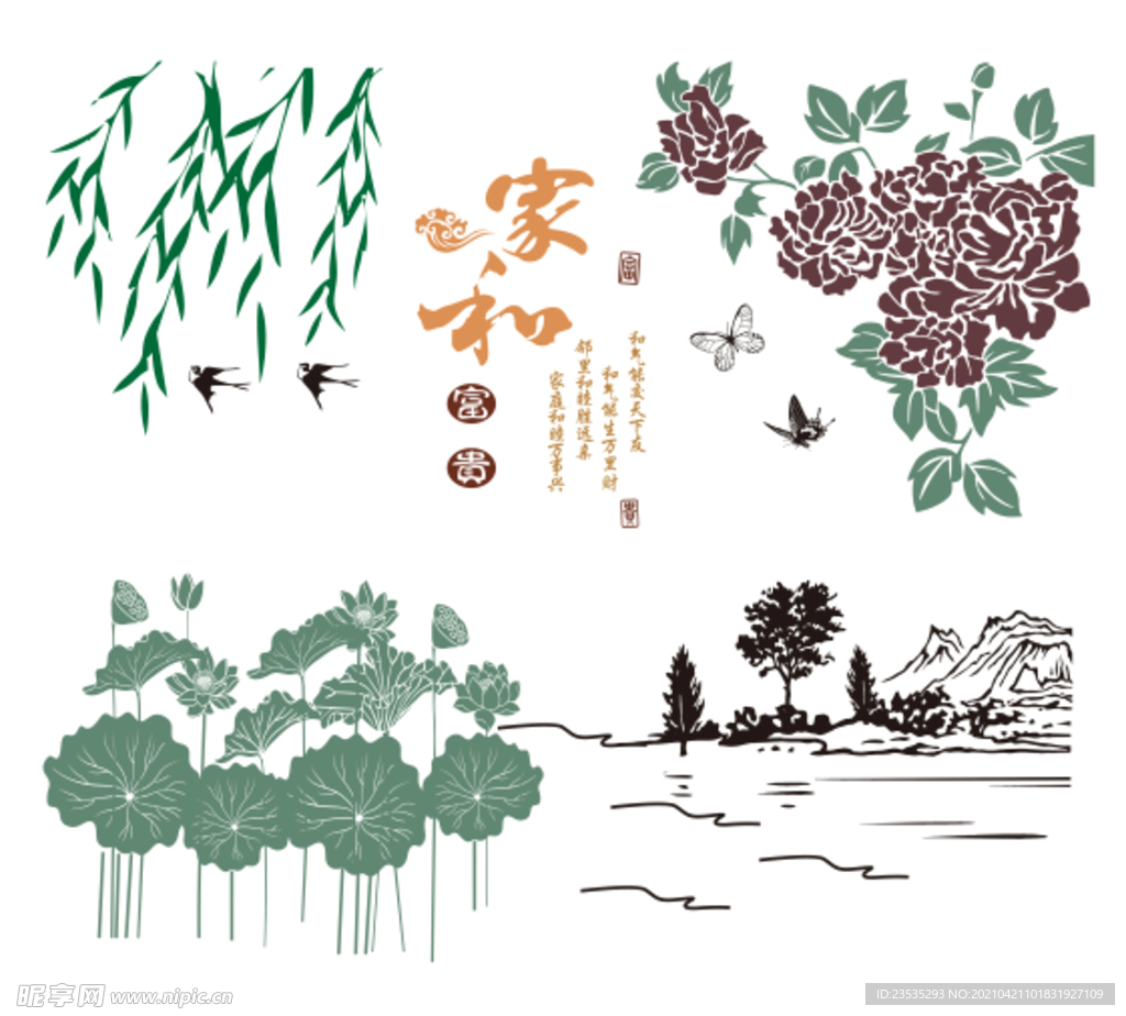 荷花 家和 牡丹