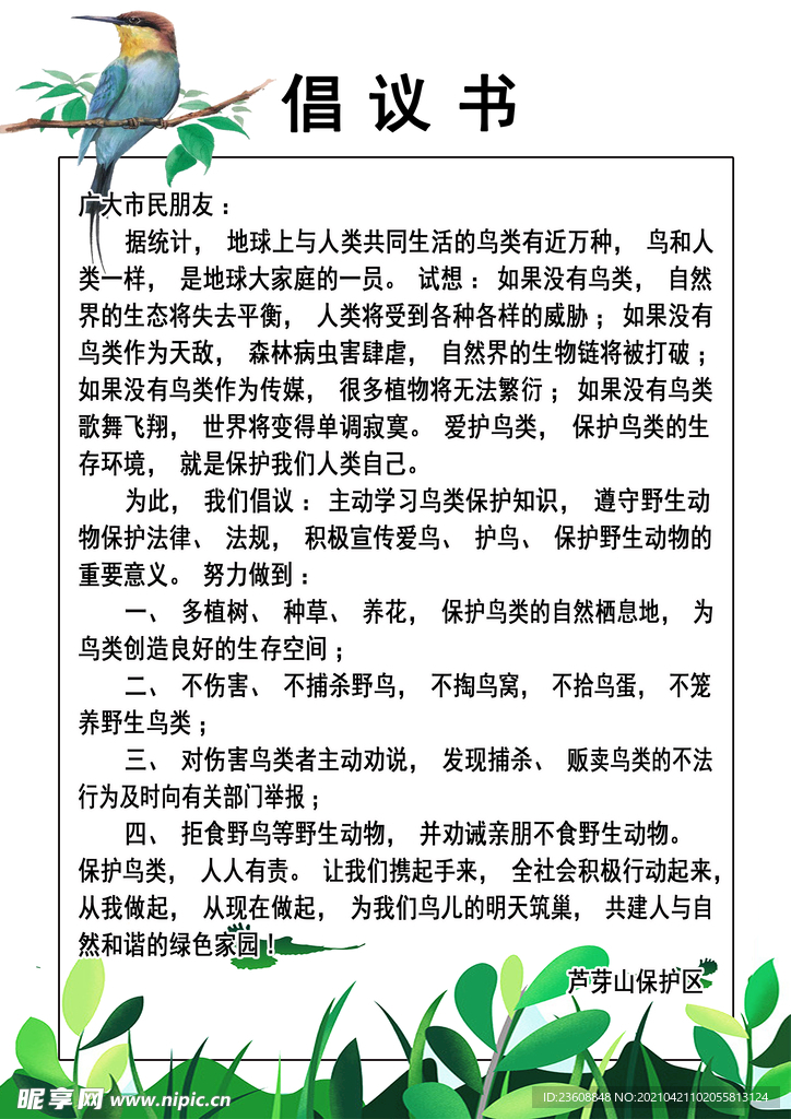 保护环境 倡议书