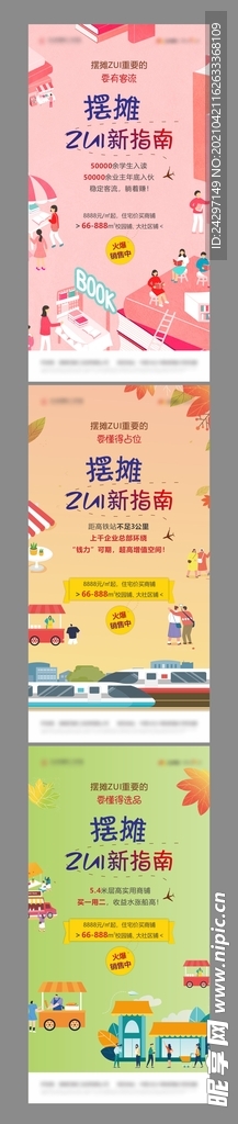 商业地产价值海报