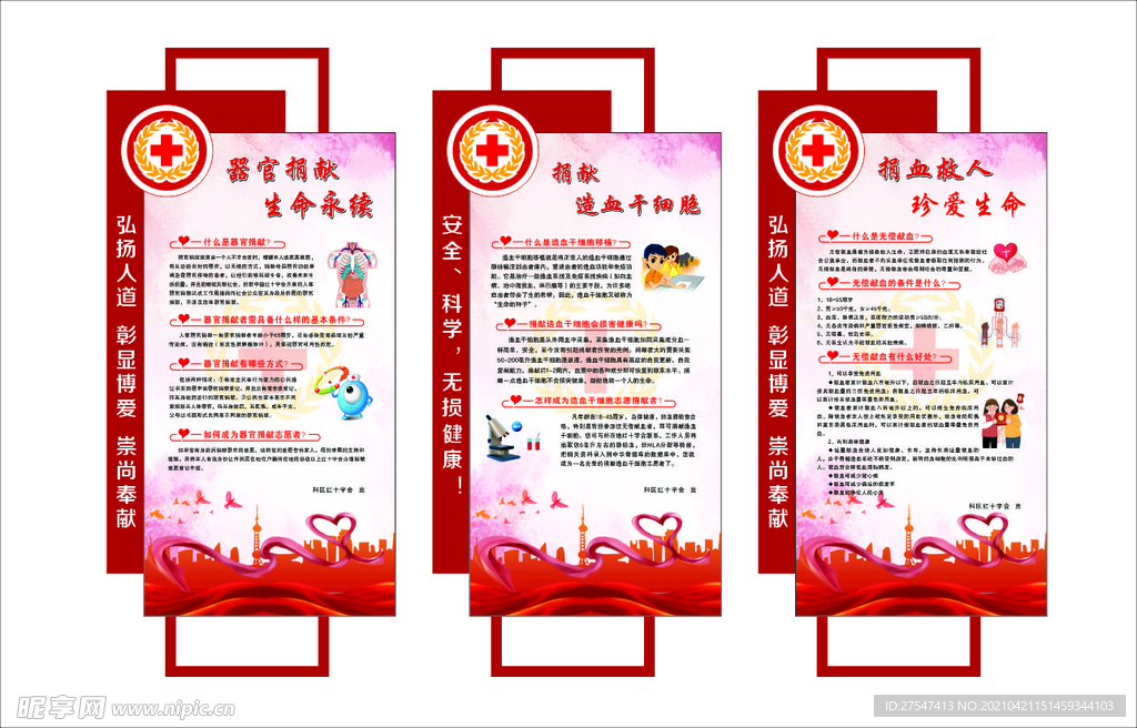 红十字器官捐献 献血异形展板
