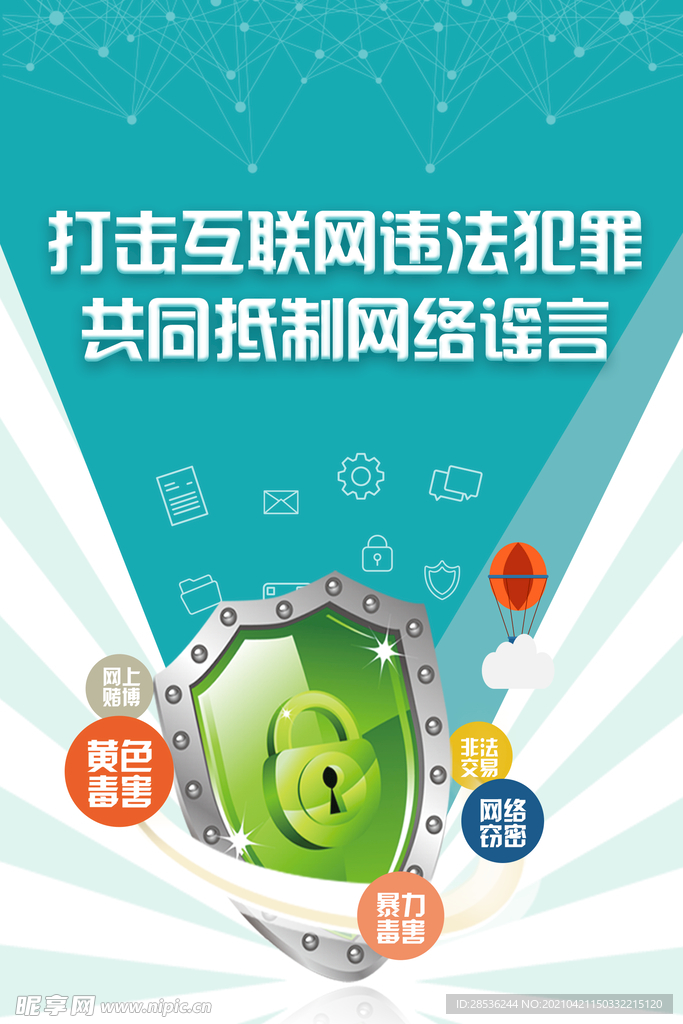 网络安全图片