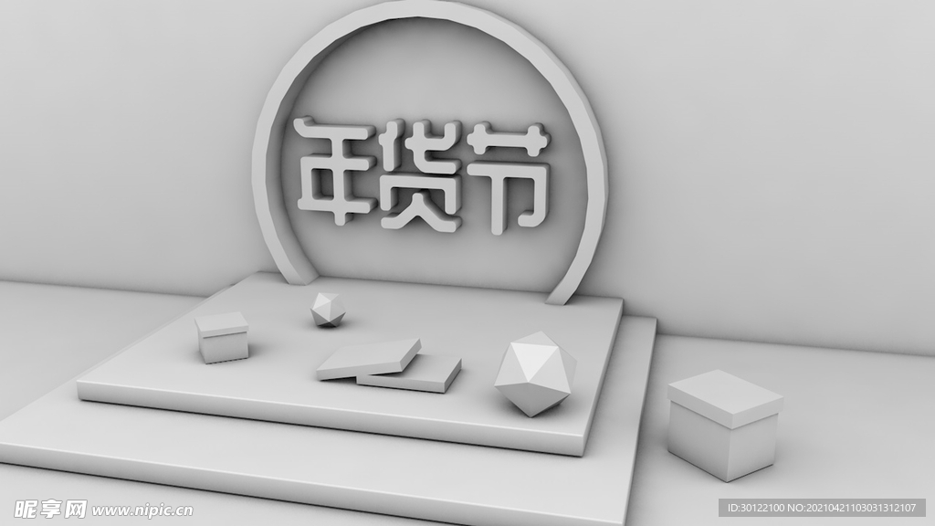 年货节元素C4D建模