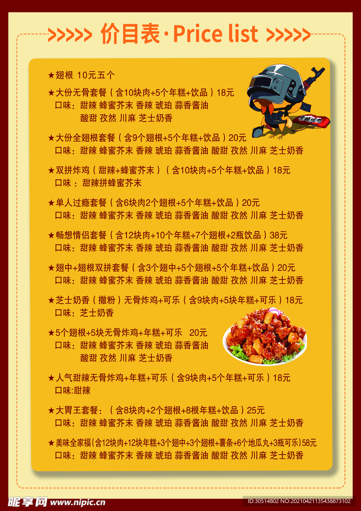 炸鸡 价目表