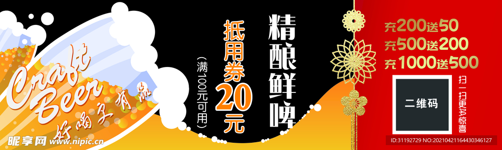 啤酒 代金券 抵用券