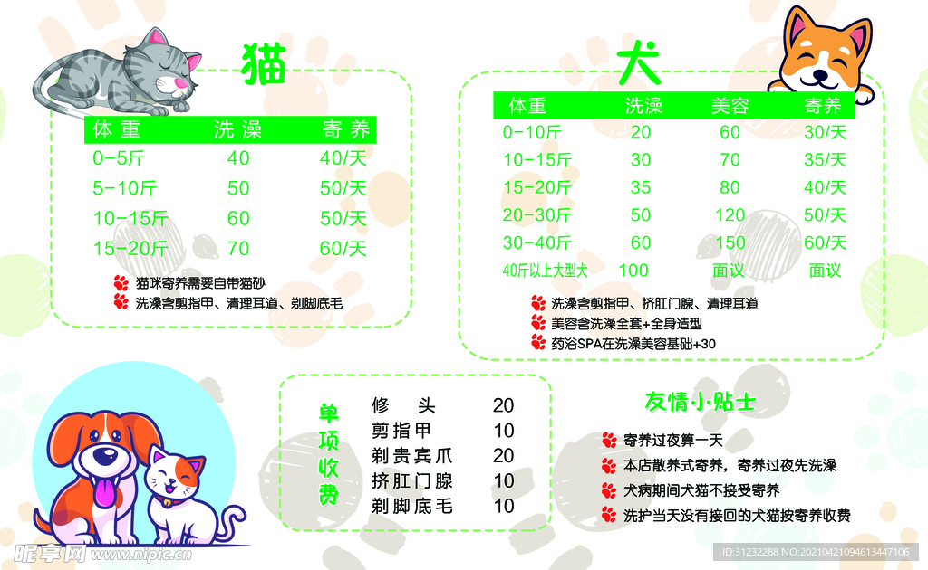 宠物店价格表