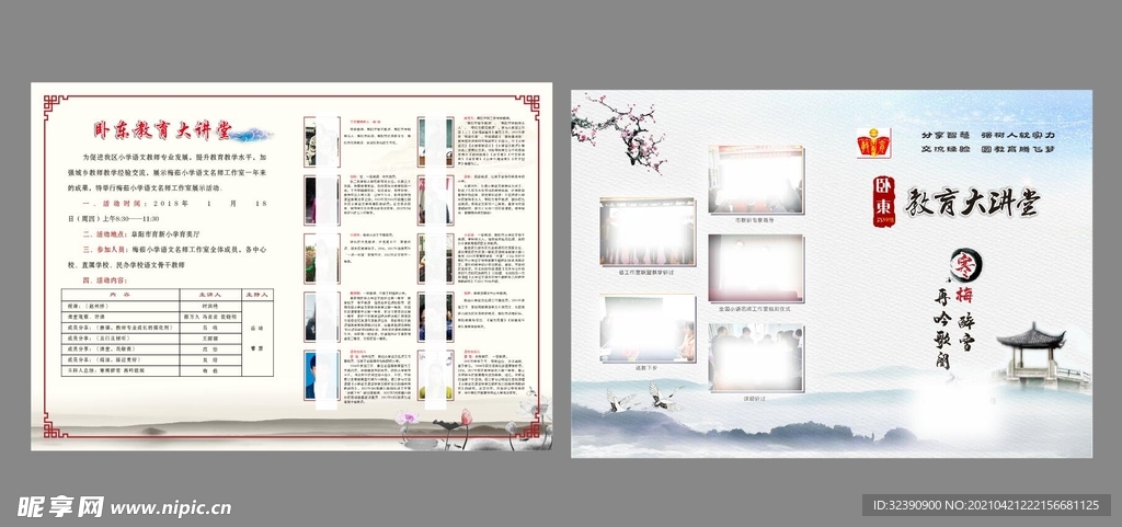 学校教育大讲堂