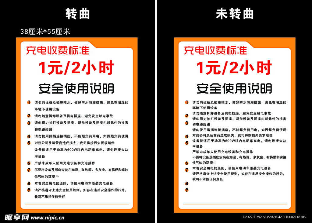 电单车收费标准及使用说明