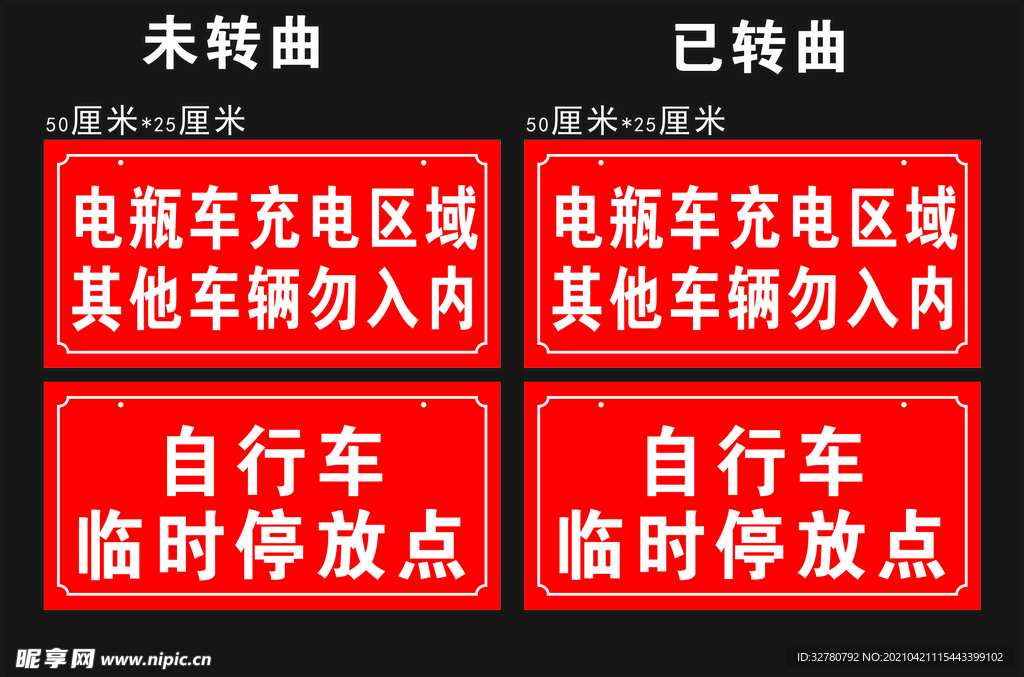 电瓶车停放处吊牌