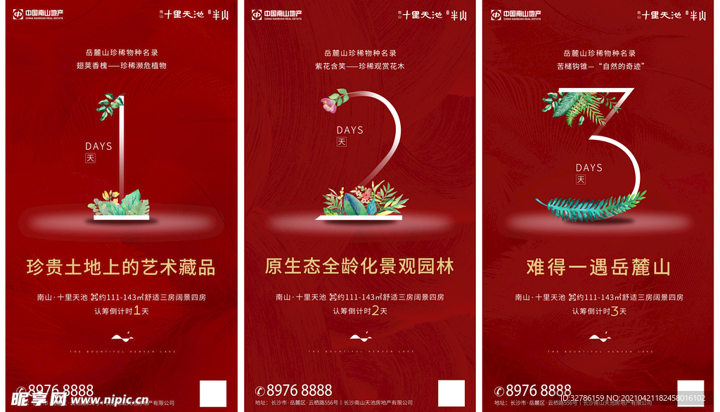 大气地产倒计时海报