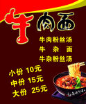牛肉面
