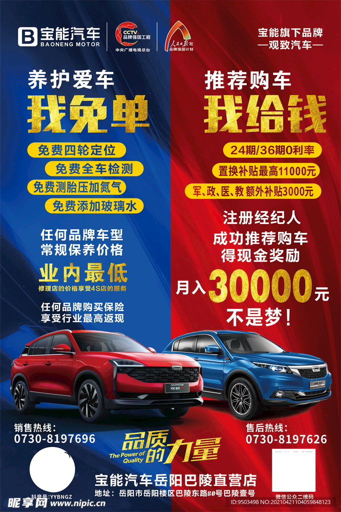 宝能汽车海报