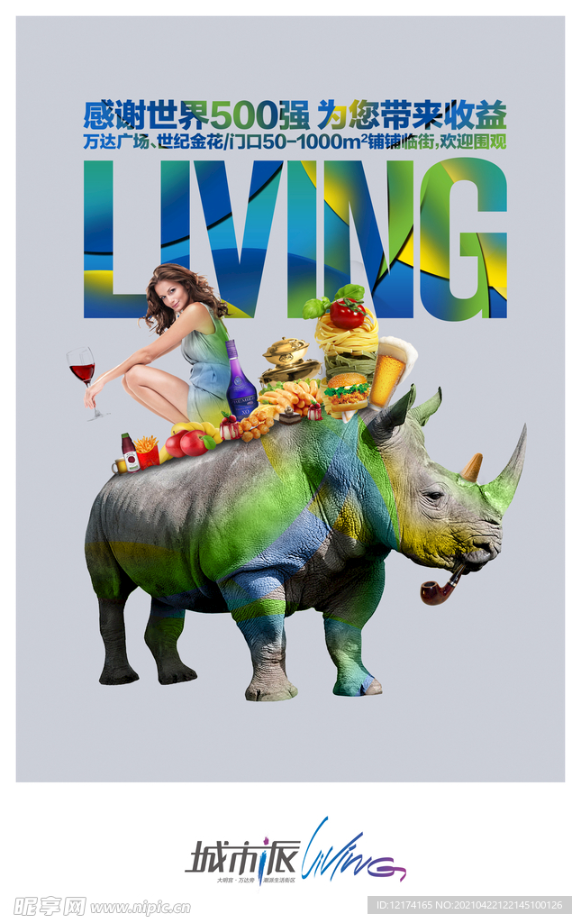  城市派地产广告海报