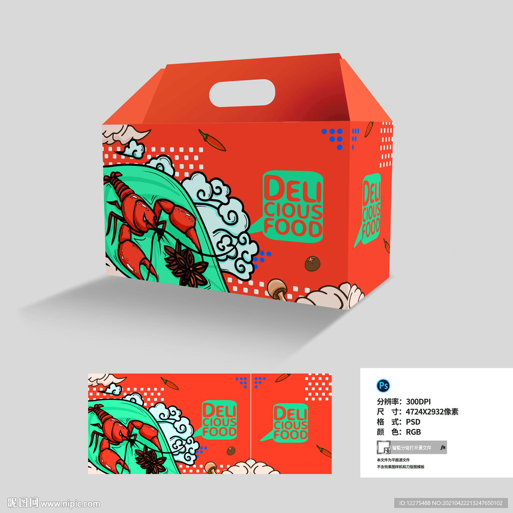 小龙虾外卖包装盒设计