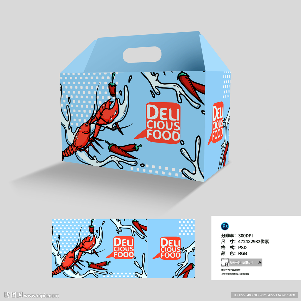 美食小龙虾外卖包装盒