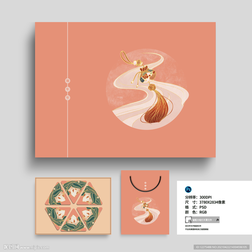 端午节粽子礼盒包装设计