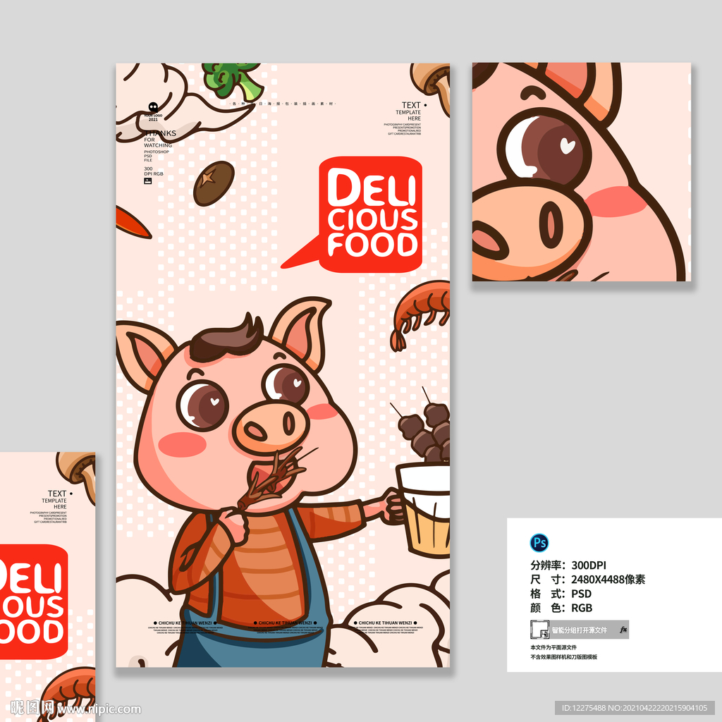 手绘卡通烧烤海报