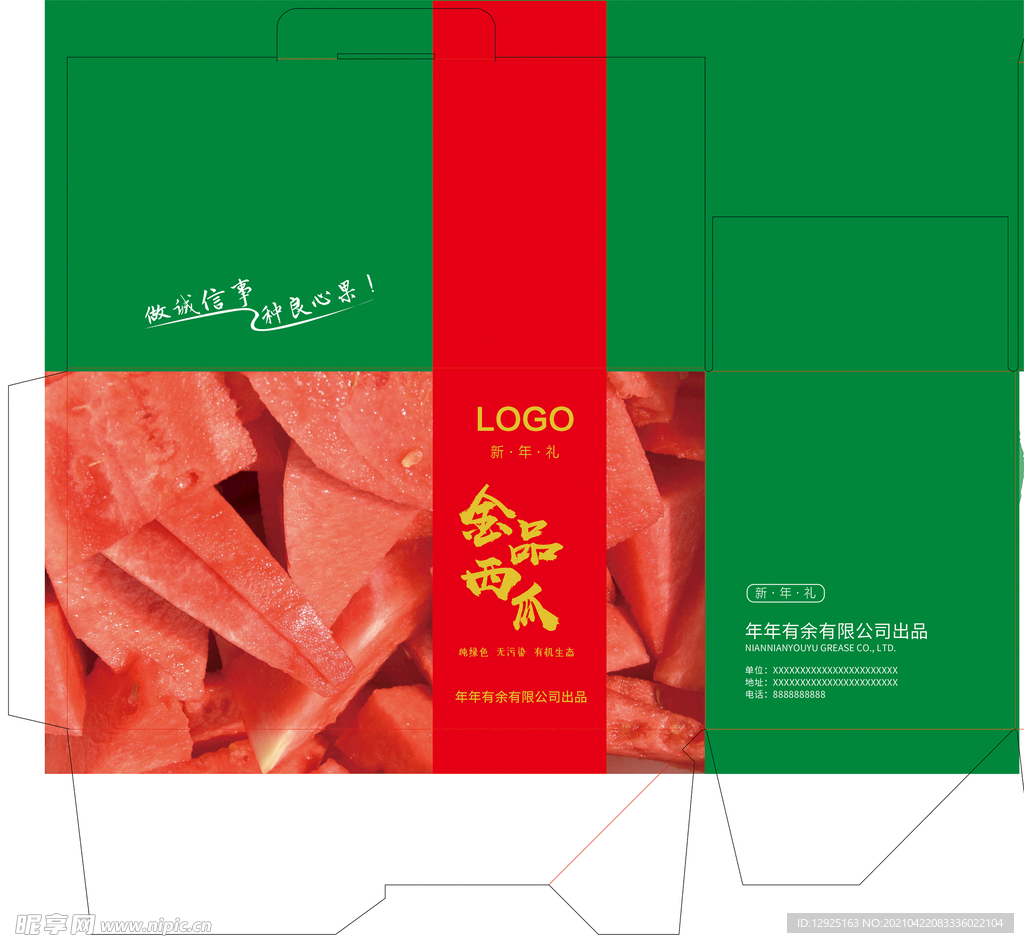 西瓜箱子展开图