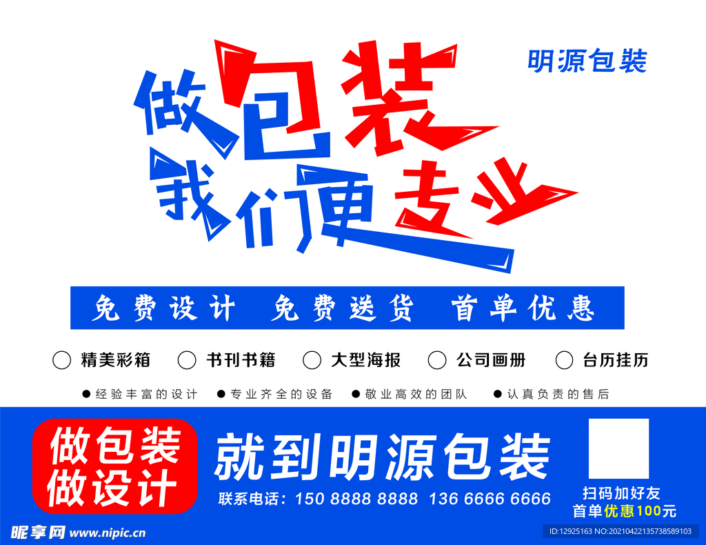 印刷包装广告图