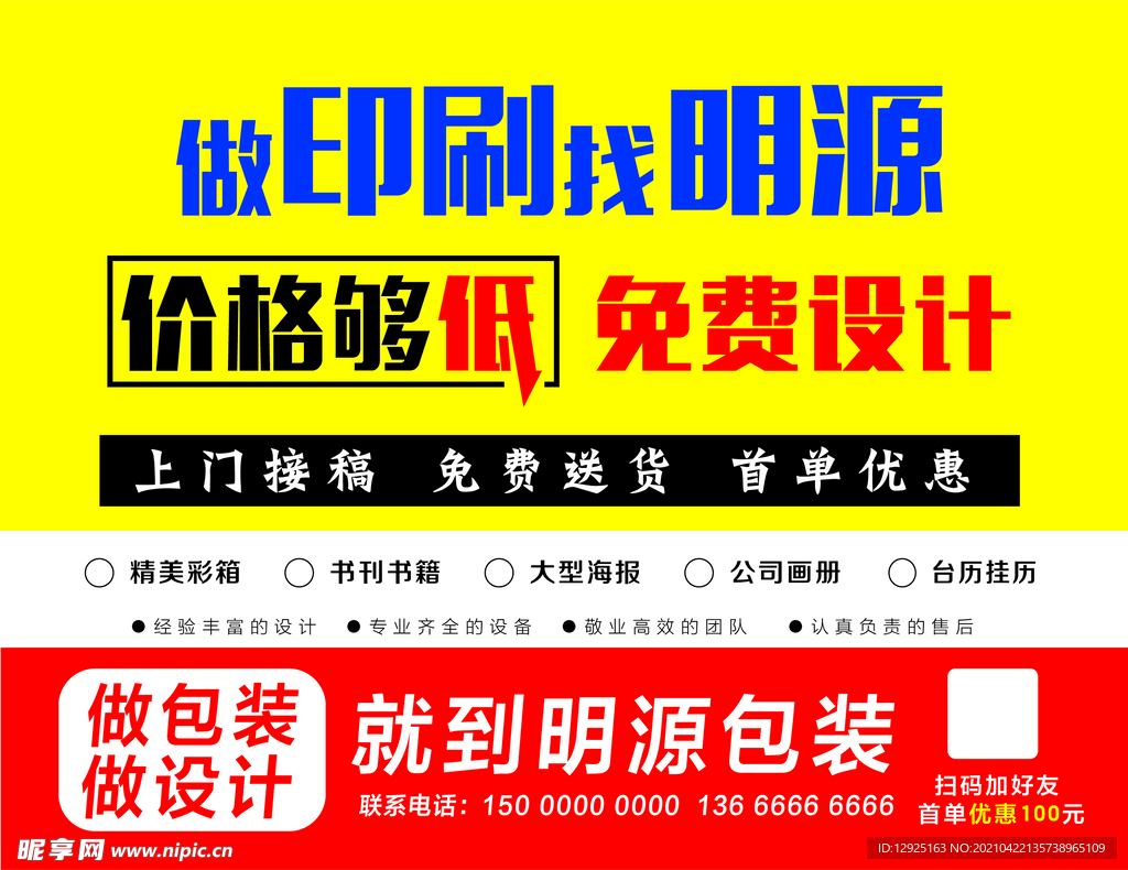 包装印刷广告牌