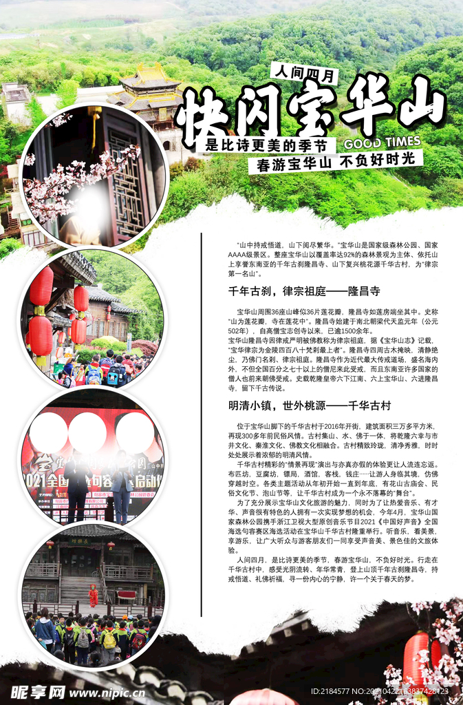 报纸杂志图文排版旅游排版