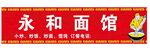红色面馆门头