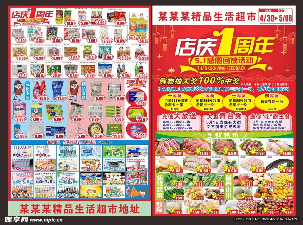 店庆1周年 店庆51