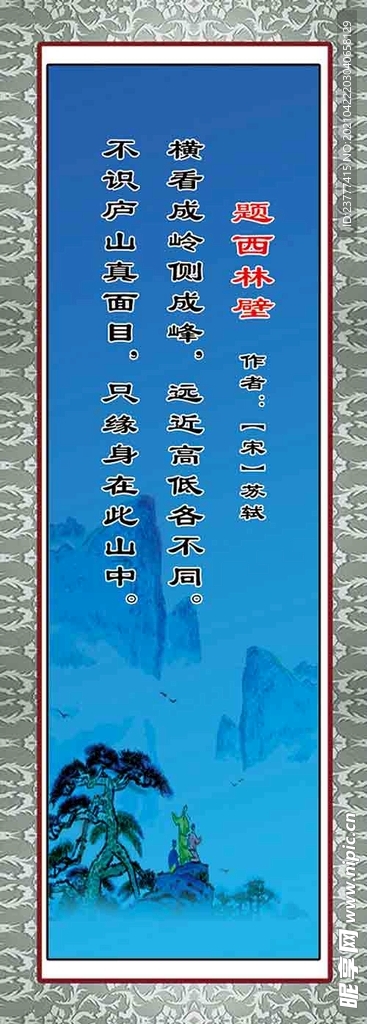 题西林壁  唐诗宋词