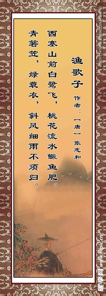 渔歌子唐诗宋词