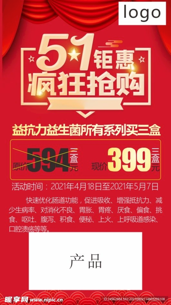 51活动 51促销 五一活动 