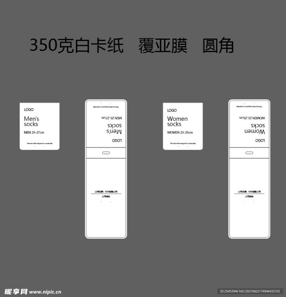 男女袜子纸卡包装   平面图 