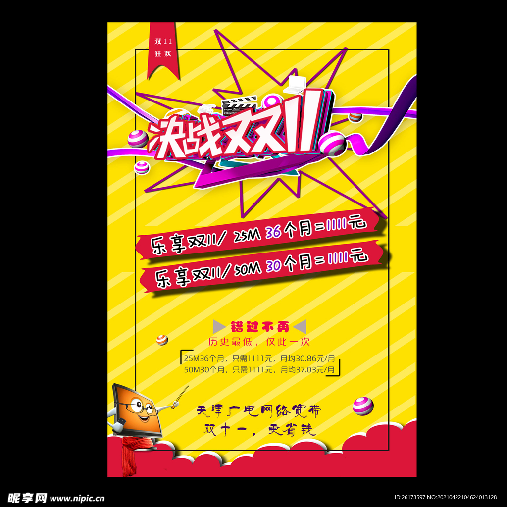 网络宽带优惠海报