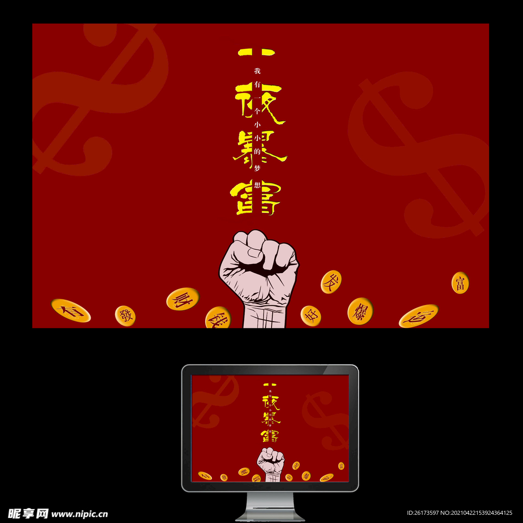 一夜暴富海报背景图