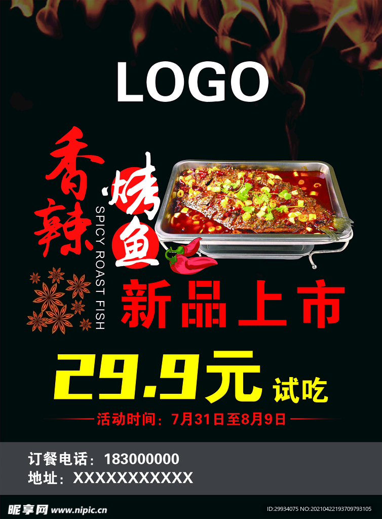 香辣烤鱼特价活动海报宣传单