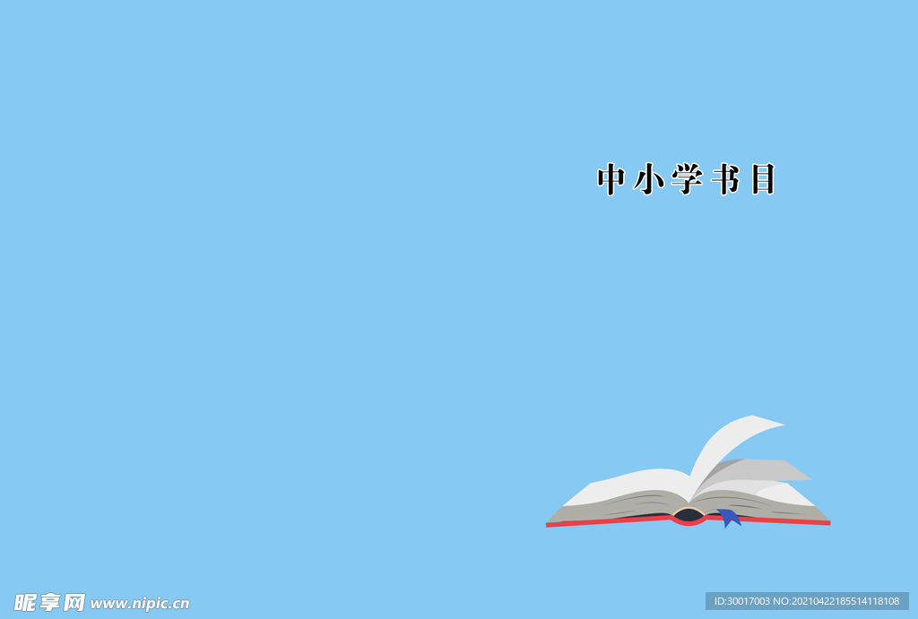 书本装订封皮