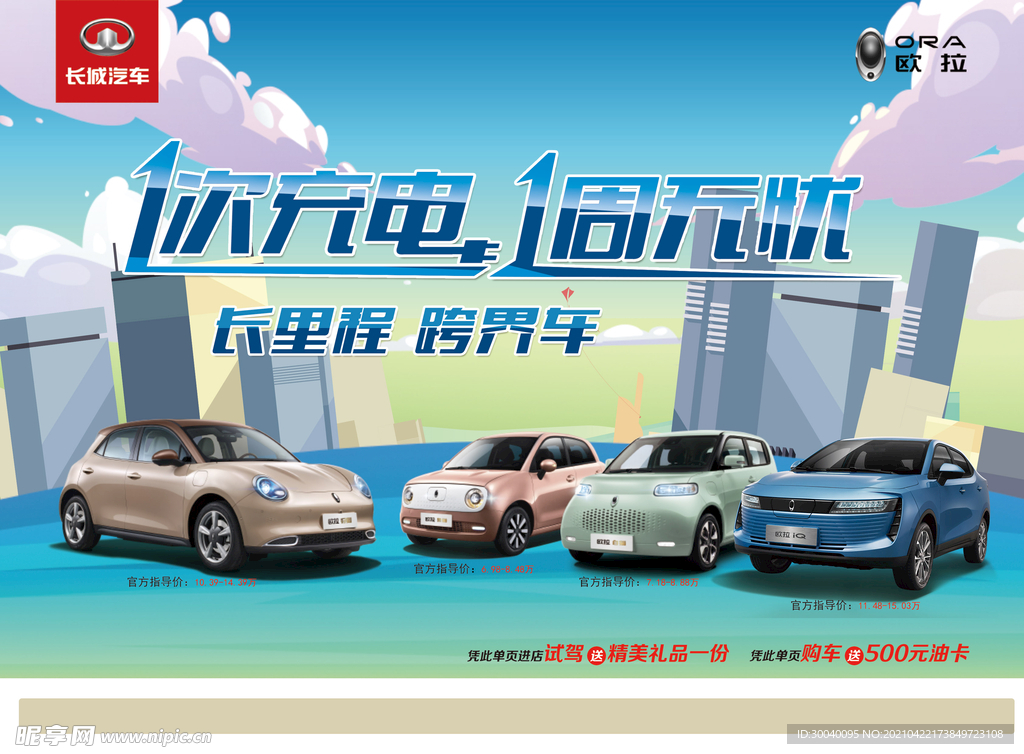 哈弗汽车欧拉双面宣传单页