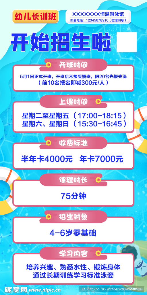 游泳活动微信版