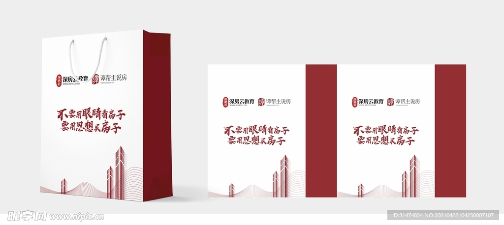 房产手提袋